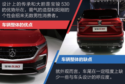 <font color=red>宝骏530好不好</font>？宝骏530缺点优点分析