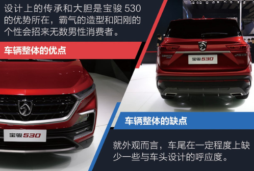 宝骏530好不好？<font color=red>宝骏530缺点</font>优点分析