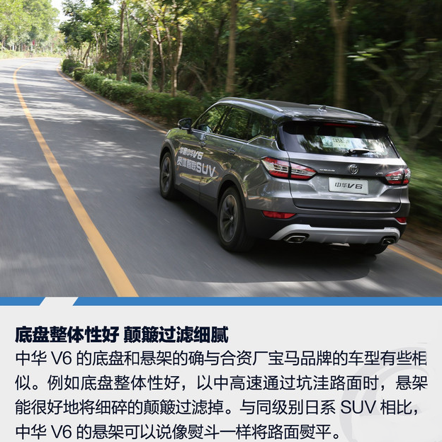 中华V6底盘测评 中华V6底盘悬架驾驶体验