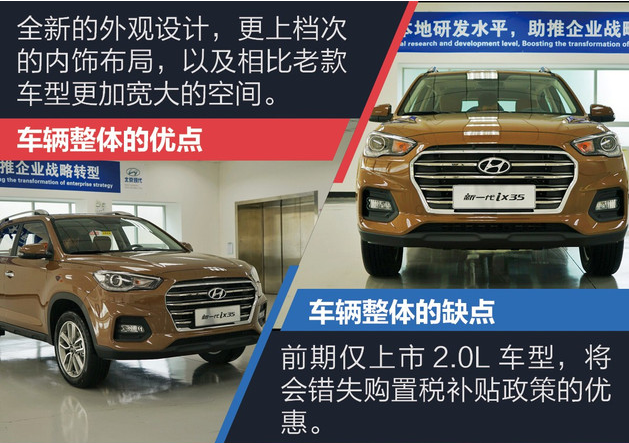 <font color=red>2018款ix35口碑</font>怎么样？2018ix35缺点优点解析