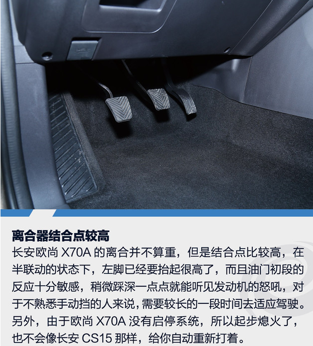 欧尚X70A离合器怎么样？欧尚X70A手动挡测评