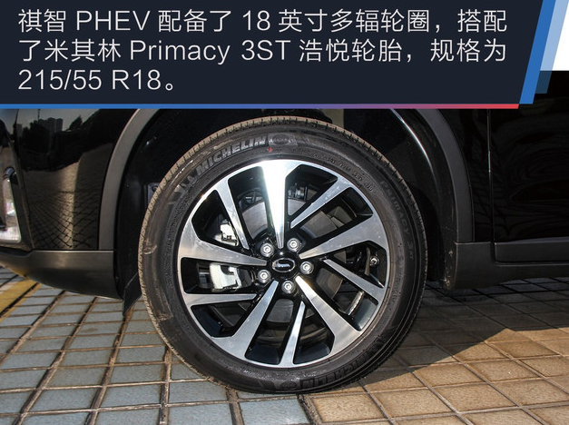 祺智PHEV轮圈尺寸大小 祺智PHEV轮胎品牌规格