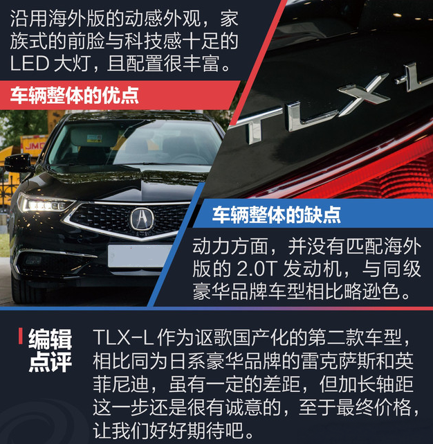 讴歌TLX-L好不好？讴歌TLX-L缺点优点口碑