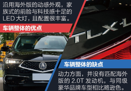 讴歌TLX-L好不好？讴歌TLX-L缺点优点口碑