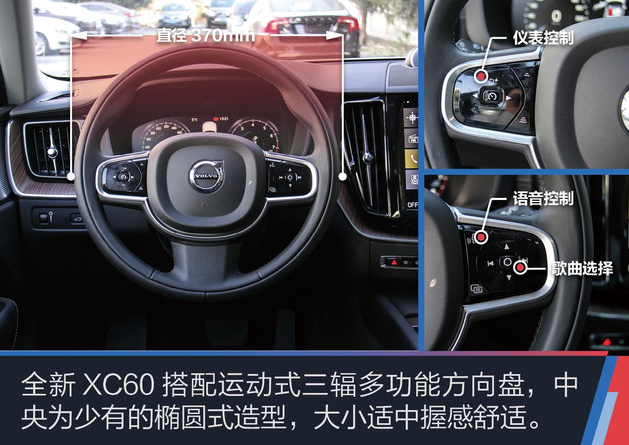 2018款沃尔沃XC60方向盘按键图解