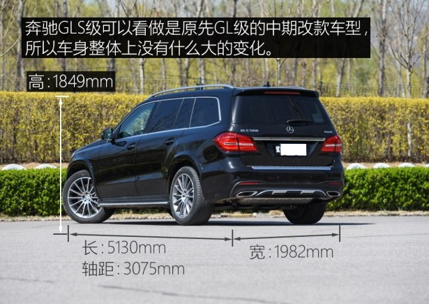 奔驰GLS500车身尺寸 GLS500长宽高轴距多少？