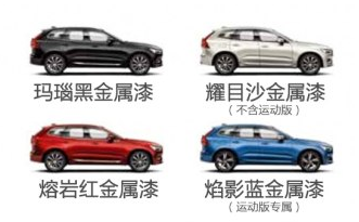 2018沃尔沃XC60有几种颜色？XC60什么颜色好看？