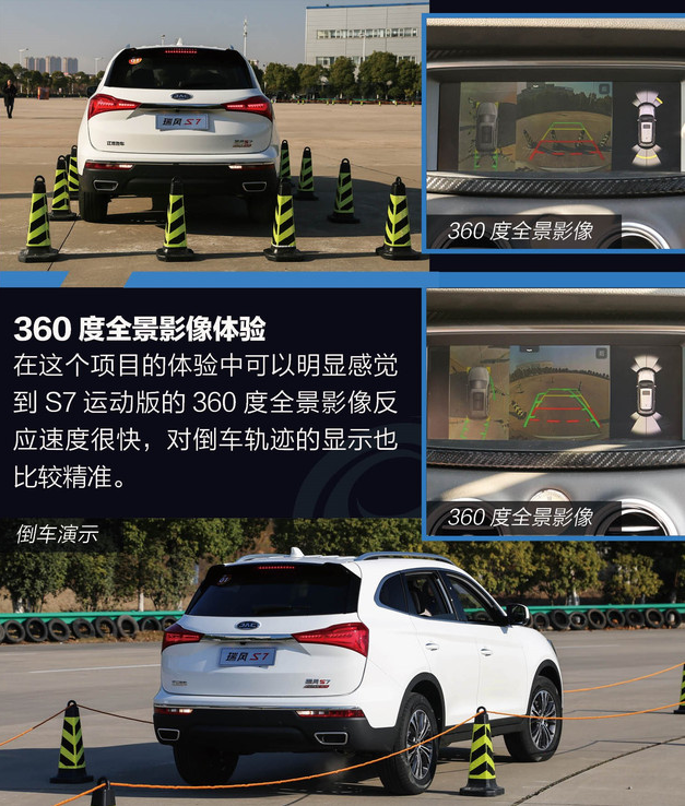 瑞风S7运动版360度全景影像体验演示