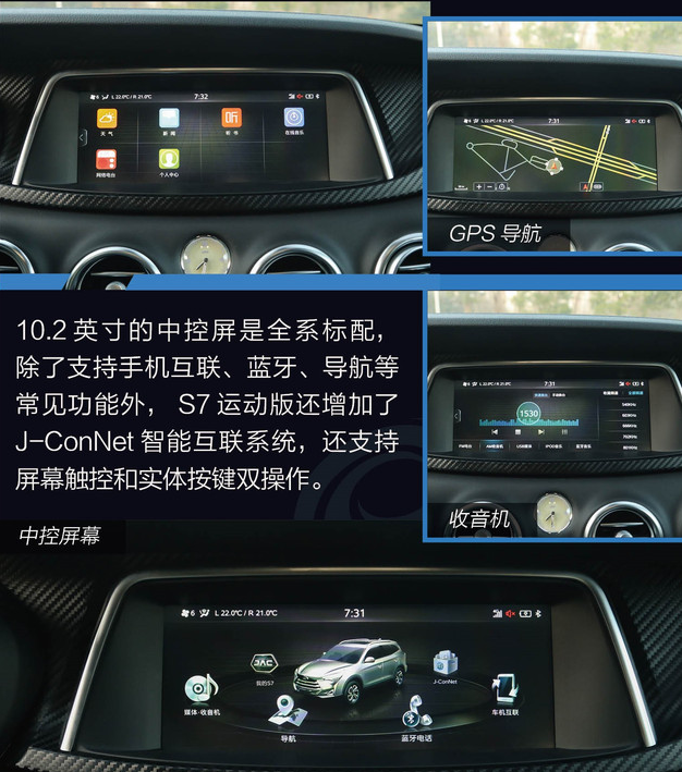 瑞风S7运动版中控屏幕功能图解