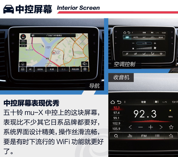 五十铃牧游侠中控屏幕功能解析