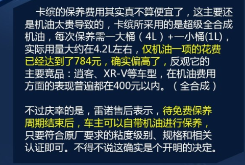 雷诺卡缤机油加多少升？卡缤保养机油标号价格