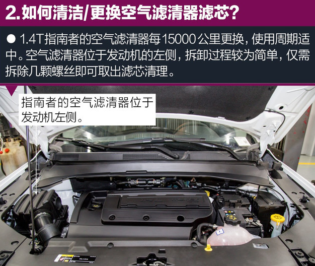 指南者更换拆卸空气滤清器滤芯教程？