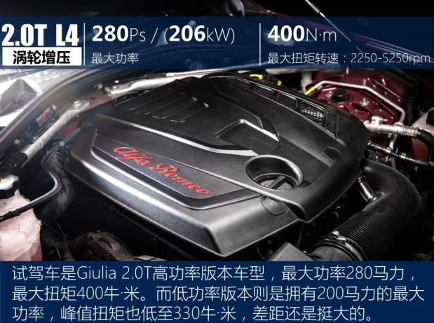 Giulia200HP和280HP买哪个好？Giulia高低功率对比