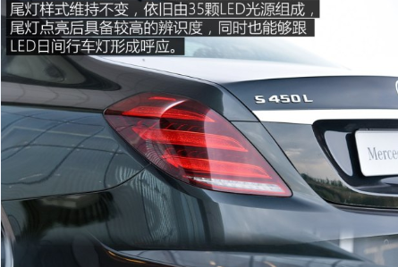 奔驰S450L尾灯怎么样？奔驰S450L尾灯效果