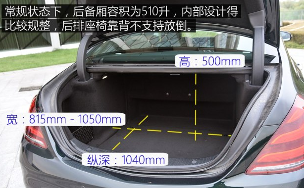 奔驰S450L后备箱尺寸容积展示
