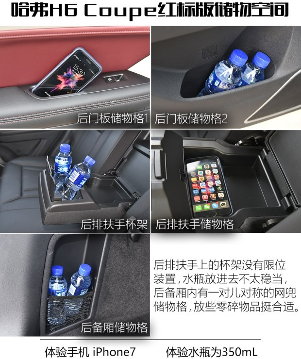 2018哈弗H6Coupe车内储物空间体验