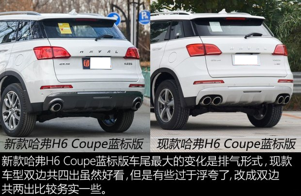 2018款哈弗H6Coupe蓝标排气管解析