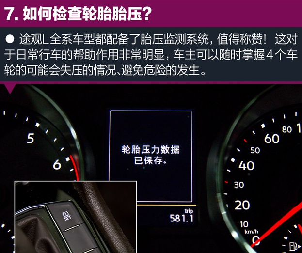 途观L怎么检查轮胎胎压？