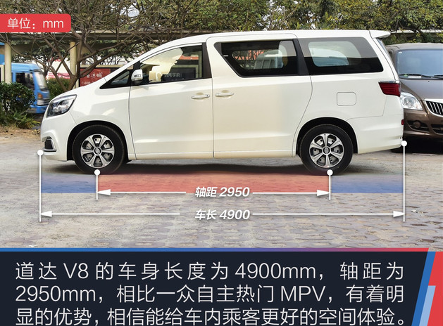 道达V8车身尺寸 <font color=red>道达V8长宽高</font>多少？