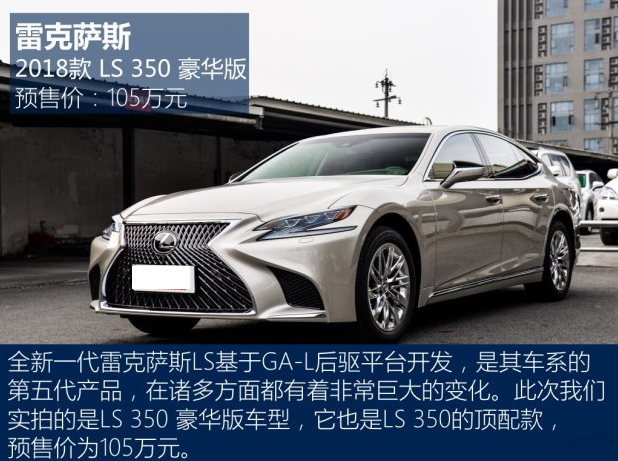 2018雷克萨斯LS350价格多少钱？