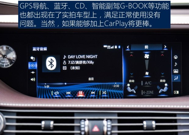 2018款雷克萨斯LS中控屏幕功能介绍