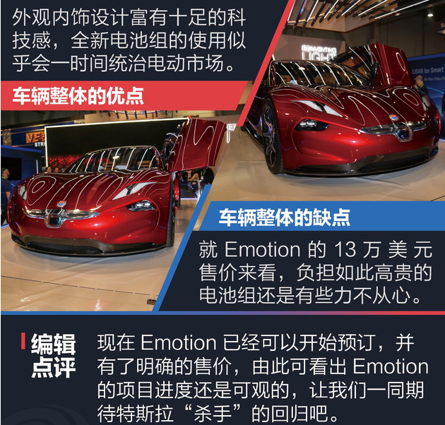 FiskerEmotion好不好?Emotion缺点优点介绍