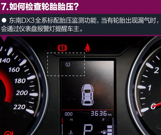 东南DX3怎么检查轮胎的胎压?