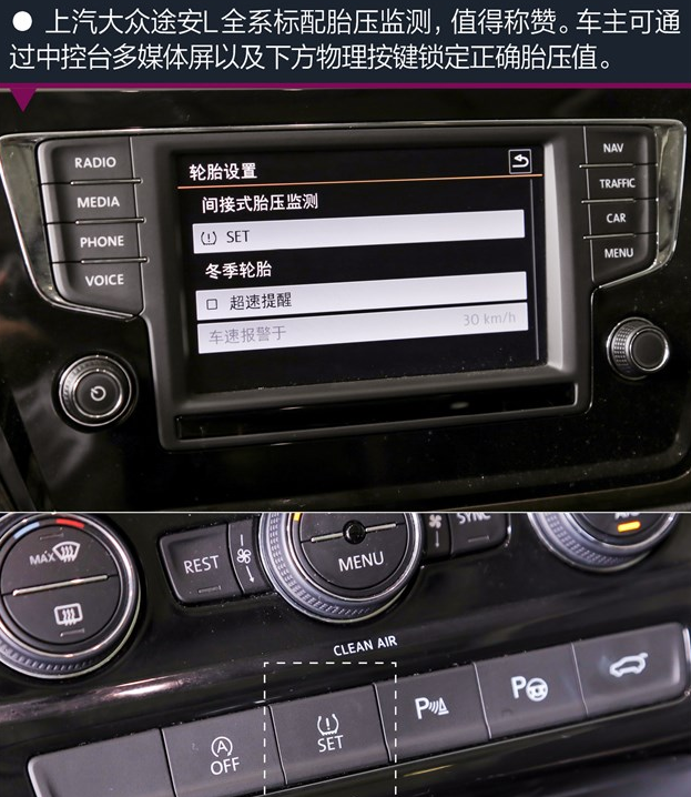 途安L怎么检查轮胎胎压值？