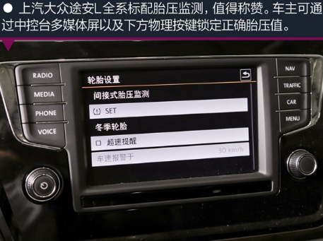 途安L怎么检查轮胎胎压值？