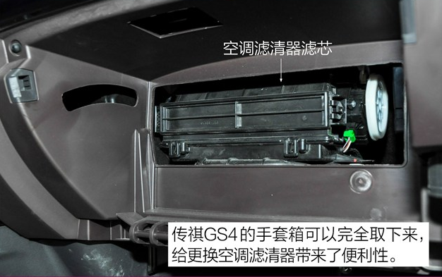 传祺GS4怎么更换空调滤清器滤芯?