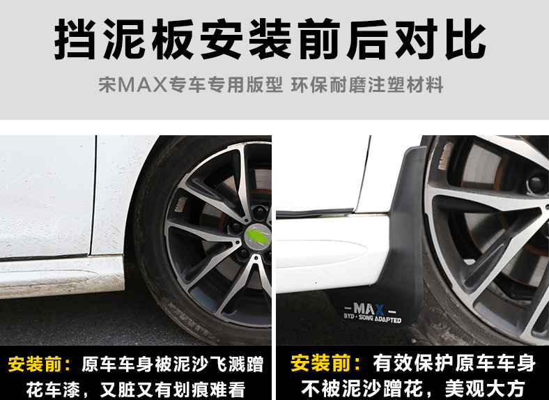 比亚迪宋MAX加装挡泥板装饰