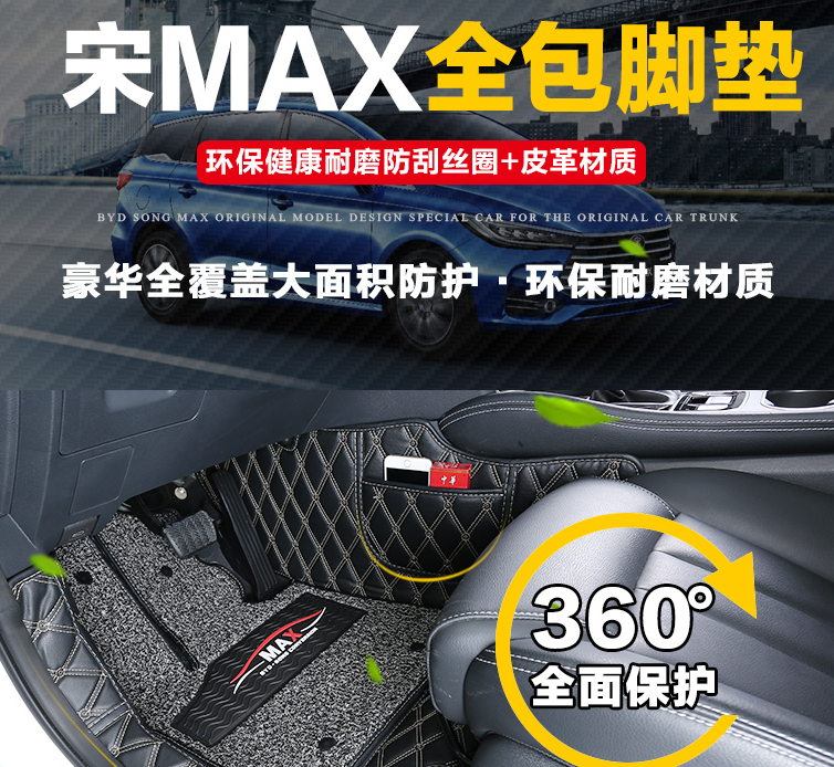 比亚迪宋MAX脚垫 宋MAX改装脚垫全包围