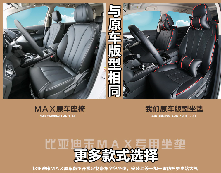 比亚迪宋max改座椅套坐垫四季通用