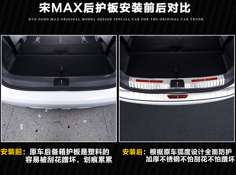 宋MAX改装后备箱门槛条 宋MAX改后尾门护板