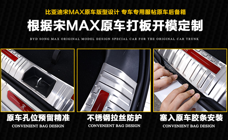 宋MAX改装后备箱门槛条 宋MAX改后尾门护板