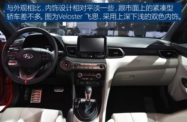 2018款全新Veloster飞思内饰图片