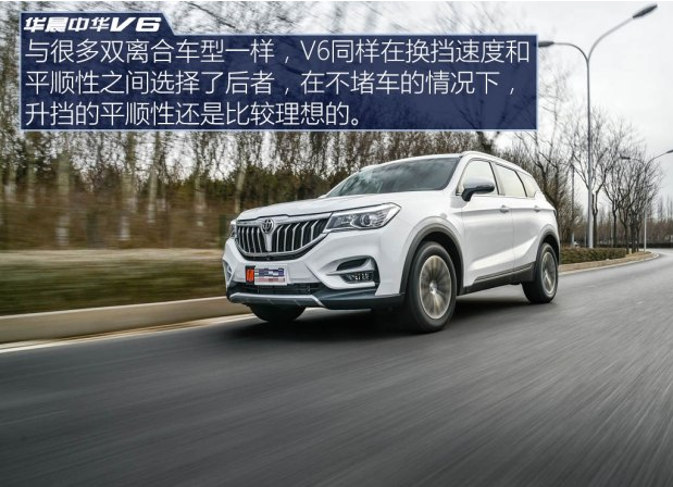 中华V6双离合怎么样？中华V6双离合评测