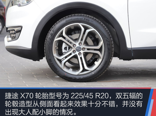 捷途X70轮圈尺寸 捷途X70轮胎型号