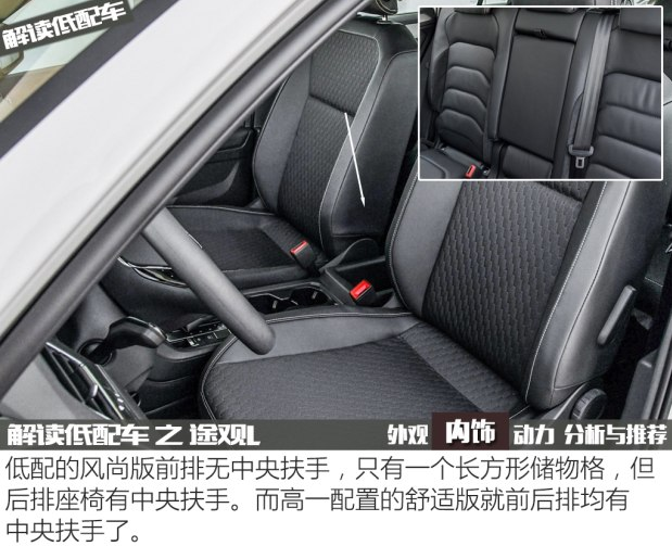 2018途观L座椅质量配置功能解析