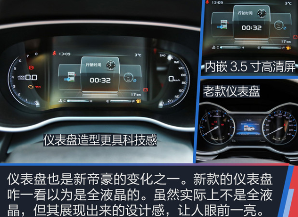 2018帝豪仪表盘图解 帝豪仪表指示解析