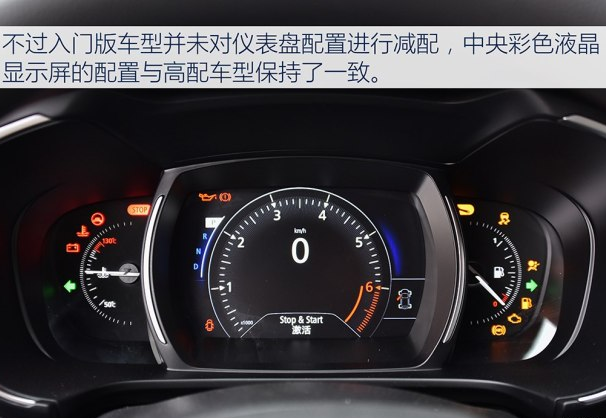 2018款科雷傲仪表盘图片解析