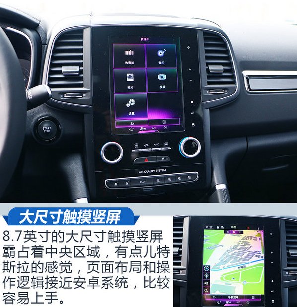 2018款科雷傲中控屏幕多媒体介绍
