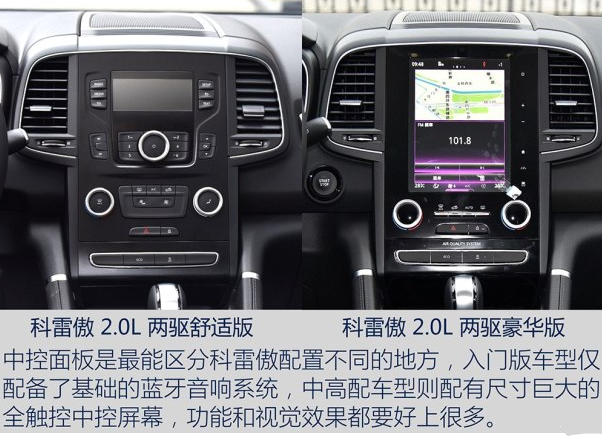 2018款科雷傲中控屏幕多媒体介绍