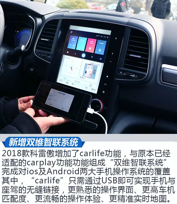 2018款科雷傲双维智联系统介绍