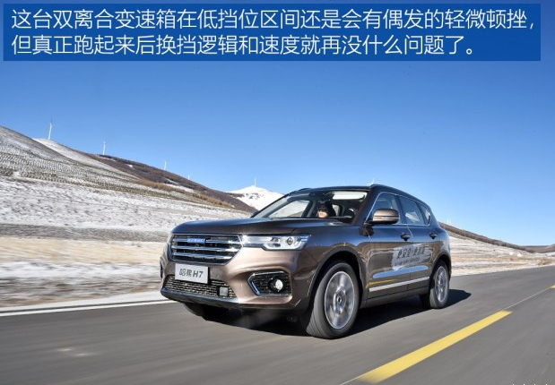 2018款哈弗H7双离合变速箱评测
