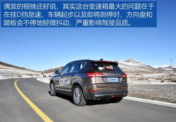 2018款哈弗H7双离合变速箱评测