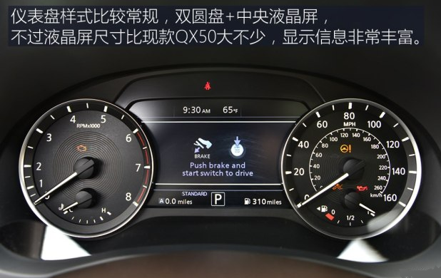 2018英菲尼迪QX50仪表盘图片解析