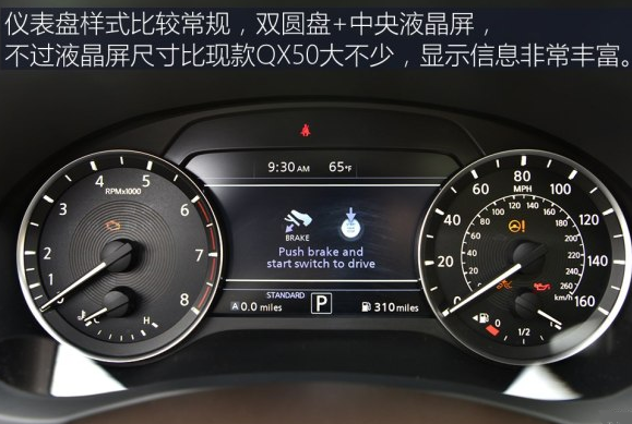 2018英菲尼迪QX50仪表盘图片解析