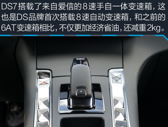 DS7变速箱好不好？DS7用的是什么变速箱