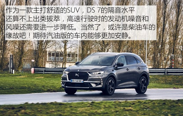 DS7噪音测试 DS7隔音效果好不好？